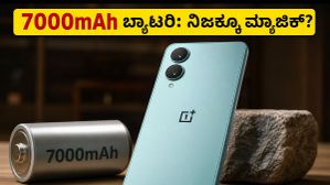 7000mAh ಬ್ಯಾಟರಿ, 144Hz ಡಿಸ್‌ಪ್ಲೇ: ಒನ್‌ಪ್ಲಸ್ ನಾರ್ಡ್ ಸಿಇ 6 ಲೈಟ್ ಗೇಮಿಂಗ್‌ಗೆ ನಿಜಕ್ಕೂ ಬೆಸ್ಟ್?