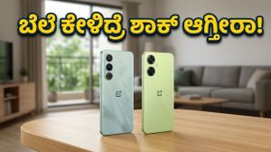 ಬಜೆಟ್ ಬೆಲೆಯಲ್ಲಿ ಪವರ್‌ಫುಲ್ ಫೋನ್: ಒನ್‌ಪ್ಲಸ್ ನಾರ್ಡ್ CE 6 ಖರೀದಿಗೆ ಈಗಲೇ ಮುಗಿಬಿದ್ದ ಗ್ರಾಹಕರು!