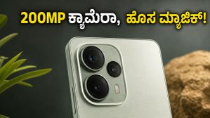 ಒಪ್ಪೋ ರೆನೋ 16 ಸರಣಿ ಲಾಂಚ್ಗೆ ಸಿದ್ಧ: 200MP ಕ್ಯಾಮೆರಾ ಜೊತೆಗೆ ಬಂತು ಹೊಸ 'ಪ್ಲಸ್ ಕೀ' ಮ್ಯಾಜಿಕ್! ಒಪ್ಪೋ ರೆನೋ 16 ಸರಣಿ ಲಾಂಚ್ಗೆ ಸಿದ್ಧ: 200MP ಕ್ಯಾಮೆರಾ ಜೊತೆಗೆ ಬಂತು ಹೊಸ 'ಪ್ಲಸ್ ಕೀ' ಮ್ಯಾಜಿಕ್!