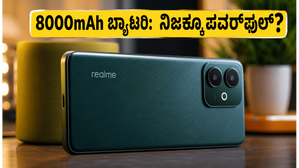 8000mAh ಬ್ಯಾಟರಿ ಮತ್ತು 144Hz ಡಿಸ್ಪ್ಲೇ: ರಿಯಲ್ಮಿ 16T ಗೇಮಿಂಗ್ಗೆ ನಿಜಕ್ಕೂ ಬೆಸ್ಟ್ ಫೋನಾ? 8000mAh ಬ್ಯಾಟರಿ ಮತ್ತು 144Hz ಡಿಸ್ಪ್ಲೇ: ರಿಯಲ್ಮಿ 16T ಗೇಮಿಂಗ್ಗೆ ನಿಜಕ್ಕೂ ಬೆಸ್ಟ್ ಫೋನಾ?
