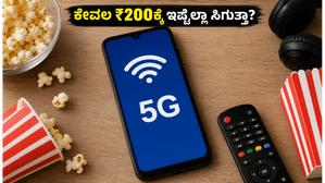 ಜಿಯೋ ಗ್ರಾಹಕರಿಗೆ ಭರ್ಜರಿ ಗುಡ್ ನ್ಯೂಸ್: ಕೇವಲ ₹200ಕ್ಕೆ 15+ ಆಪ್ಗಳು ಮತ್ತು ಡೇಟಾ ಸಿಗುತ್ತಾ? ಜಿಯೋ ಗ್ರಾಹಕರಿಗೆ ಭರ್ಜರಿ ಗುಡ್ ನ್ಯೂಸ್: ಕೇವಲ ₹200ಕ್ಕೆ 15+ ಆಪ್ಗಳು ಮತ್ತು ಡೇಟಾ ಸಿಗುತ್ತಾ?