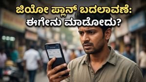 ಜಿಯೋ ಗ್ರಾಹಕರಿಗೆ ಶಾಕ್: ಅಗ್ಗದ ಡೇಟಾ ಪ್ಲಾನ್‌ಗಳು ಮಾಯ, ಈಗ ಉಳಿತಾಯಕ್ಕೆ ಬೆಸ್ಟ್ ದಾರಿ ಯಾವುದು?