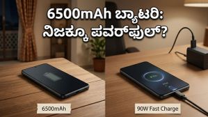 6500mAh ಬ್ಯಾಟರಿ, 90W ಚಾರ್ಜಿಂಗ್: Vivo X300 FE ನಿಜವಾಗಿಯೂ ಎರಡು ದಿನ ಬರುತ್ತಾ? 6500mAh ಬ್ಯಾಟರಿ, 90W ಚಾರ್ಜಿಂಗ್: Vivo X300 FE ನಿಜವಾಗಿಯೂ ಎರಡು ದಿನ ಬರುತ್ತಾ?
