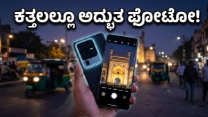 ಕತ್ತಲಲ್ಲೂ ಮಿನುಗುವ ಫೋಟೋ! ವಿವೋ X300 ಅಲ್ಟ್ರಾ ಡ್ಯುಯಲ್ 200MP ಕ್ಯಾಮೆರಾ ಮ್ಯಾಜಿಕ್ ಹೇಗಿದೆ? ಕತ್ತಲಲ್ಲೂ ಮಿನುಗುವ ಫೋಟೋ! ವಿವೋ X300 ಅಲ್ಟ್ರಾ ಡ್ಯುಯಲ್ 200MP ಕ್ಯಾಮೆರಾ ಮ್ಯಾಜಿಕ್ ಹೇಗಿದೆ?