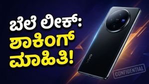 ಲಾಂಚ್‌ಗೂ ಮುನ್ನವೇ ಲೀಕ್! ವಿವೋ X300 ಅಲ್ಟ್ರಾ ಬೆಲೆ ಕೇಳಿದ್ರೆ ಶಾಕ್ ಆಗ್ತೀರಾ