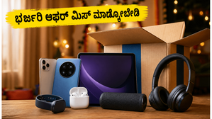 ಅಮೆಜಾನ್ ಪ್ರೈಮ್ ಡೇ ಸೇಲ್: ಸ್ಮಾರ್ಟ್ಫೋನ್ ಮತ್ತು ಗ್ಯಾಜೆಟ್ಗಳ ಮೇಲೆ ಭರ್ಜರಿ ಆಫರ್, ಮಿಸ್ ಮಾಡ್ಕೋಬೇಡಿ! ಅಮೆಜಾನ್ ಪ್ರೈಮ್ ಡೇ ಸೇಲ್: ಸ್ಮಾರ್ಟ್ಫೋನ್ ಮತ್ತು ಗ್ಯಾಜೆಟ್ಗಳ ಮೇಲೆ ಭರ್ಜರಿ ಆಫರ್, ಮಿಸ್ ಮಾಡ್ಕೋಬೇಡಿ!