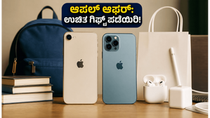 ಆಪಲ್ ವಿದ್ಯಾರ್ಥಿಗಳಿಗೆ ಬಂಪರ್ ಆಫರ್: ಮ್ಯಾಕ್, ಐಪ್ಯಾಡ್ ಮೇಲೆ ಭಾರಿ ರಿಯಾಯಿತಿ, ಉಚಿತ ಗಿಫ್ಟ್ ಪಡೆಯಲು ಹೀಗೆ ಮಾಡಿ! ಆಪಲ್ ವಿದ್ಯಾರ್ಥಿಗಳಿಗೆ ಬಂಪರ್ ಆಫರ್: ಮ್ಯಾಕ್, ಐಪ್ಯಾಡ್ ಮೇಲೆ ಭಾರಿ ರಿಯಾಯಿತಿ, ಉಚಿತ ಗಿಫ್ಟ್ ಪಡೆಯಲು ಹೀಗೆ ಮಾಡಿ!