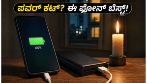 ಮಳೆಗಾಲದ ಪವರ್ ಕಟ್ ಭಯವೇ? 6000mAh ಬ್ಯಾಟರಿ ಫೋನ್ಗಳ ರಿಯಲ್ ಪರ್ಫಾರ್ಮೆನ್ಸ್ ಟೆಸ್ಟ್ ಮಳೆಗಾಲದ ಪವರ್ ಕಟ್ ಭಯವೇ? 6000mAh ಬ್ಯಾಟರಿ ಫೋನ್ಗಳ ರಿಯಲ್ ಪರ್ಫಾರ್ಮೆನ್ಸ್ ಟೆಸ್ಟ್