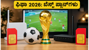 ಫಿಫಾ ವಿಶ್ವಕಪ್ 2026: ZEE5ನಲ್ಲಿ ಲೈವ್ ಪಂದ್ಯ ನೋಡಲು ಜಿಯೋ ಮತ್ತು ಏರ್ಟೆಲ್ನ ಬೆಸ್ಟ್ ಪ್ಲಾನ್ಗಳು ಯಾವುವು? ಫಿಫಾ ವಿಶ್ವಕಪ್ 2026: ZEE5ನಲ್ಲಿ ಲೈವ್ ಪಂದ್ಯ ನೋಡಲು ಜಿಯೋ ಮತ್ತು ಏರ್ಟೆಲ್ನ ಬೆಸ್ಟ್ ಪ್ಲಾನ್ಗಳು ಯಾವುವು?