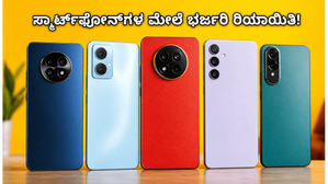 ಫ್ಲಿಪ್ಕಾರ್ಟ್ ಸೇಲ್: ಸ್ಮಾರ್ಟ್ಫೋನ್ಗಳ ಮೇಲೆ ಭರ್ಜರಿ ರಿಯಾಯಿತಿ, ಜೂನ್ 15ರೊಳಗೆ ಈ ಫೋನ್ಗಳನ್ನು ಮಿಸ್ ಮಾಡ್ಕೋಬೇಡಿ! ಫ್ಲಿಪ್ಕಾರ್ಟ್ ಸೇಲ್: ಸ್ಮಾರ್ಟ್ಫೋನ್ಗಳ ಮೇಲೆ ಭರ್ಜರಿ ರಿಯಾಯಿತಿ, ಜೂನ್ 15ರೊಳಗೆ ಈ ಫೋನ್ಗಳನ್ನು ಮಿಸ್ ಮಾಡ್ಕೋಬೇಡಿ!