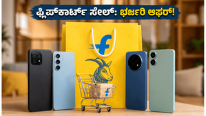 ಫ್ಲಿಪ್ಕಾರ್ಟ್ GOAT ಸೇಲ್: ಕಡಿಮೆ ಬೆಲೆಗೆ ಬೆಸ್ಟ್ ಸ್ಮಾರ್ಟ್ಫೋನ್ ಖರೀದಿಸಲು ಈಗಲೇ ವಿಶ್ಲಿಸ್ಟ್ ರೆಡಿ ಮಾಡಿಕೊಳ್ಳಿ! ಫ್ಲಿಪ್ಕಾರ್ಟ್ GOAT ಸೇಲ್: ಕಡಿಮೆ ಬೆಲೆಗೆ ಬೆಸ್ಟ್ ಸ್ಮಾರ್ಟ್ಫೋನ್ ಖರೀದಿಸಲು ಈಗಲೇ ವಿಶ್ಲಿಸ್ಟ್ ರೆಡಿ ಮಾಡಿಕೊಳ್ಳಿ!