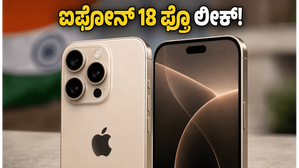 ಐಫೋನ್ 18 ಪ್ರೊ ಲೀಕ್: ಹೊಸ ಡಿಸೈನ್ ಮತ್ತು ಕ್ಯಾಮೆರಾ ಫೀಚರ್ಸ್ ನೋಡಿ ಫ್ಯಾನ್ಸ್ ಶಾಕ್! ಐಫೋನ್ 18 ಪ್ರೊ ಲೀಕ್: ಹೊಸ ಡಿಸೈನ್ ಮತ್ತು ಕ್ಯಾಮೆರಾ ಫೀಚರ್ಸ್ ನೋಡಿ ಫ್ಯಾನ್ಸ್ ಶಾಕ್!