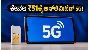 ಜಿಯೋ ಯೂತ್ ಪಾಸ್: ಕೇವಲ ₹51ಕ್ಕೆ ಅನ್ಲಿಮಿಟೆಡ್ 5G ಡೇಟಾ! ಇಂದೇ ಆಕ್ಟಿವೇಟ್ ಮಾಡುವುದು ಹೇಗೆ? ಜಿಯೋ ಯೂತ್ ಪಾಸ್: ಕೇವಲ ₹51ಕ್ಕೆ ಅನ್ಲಿಮಿಟೆಡ್ 5G ಡೇಟಾ! ಇಂದೇ ಆಕ್ಟಿವೇಟ್ ಮಾಡುವುದು ಹೇಗೆ?