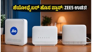 ಜಿಯೋಫೈಬರ್ ಹೊಸ ₹798 ಪ್ಲಾನ್: 40 ದಿನಗಳ ವ್ಯಾಲಿಡಿಟಿ ಜೊತೆಗೆ ZEE5 ಉಚಿತ!