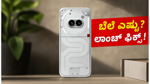 ನಥಿಂಗ್ ಫೋನ್ (4b) ಲಾಂಚ್ ಡೇಟ್ ಫಿಕ್ಸ್! ₹30,000 ಕ್ಕಿಂತ ಕಡಿಮೆ ಬೆಲೆಯಲ್ಲಿ ಸಿಗುತ್ತಾ ಈ ಪವರ್‌ಫುಲ್ ಫೋನ್?