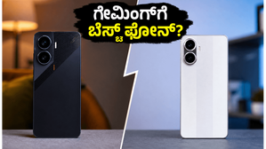 POCO F7 ಗೇಮಿಂಗ್ ಟೆಸ್ಟ್: 120fps ನಲ್ಲಿ ಗೇಮ್ ಆಡಿದ್ರೂ ಫೋನ್ ಬಿಸಿಯಾಗಲ್ವಾ? POCO F7 ಗೇಮಿಂಗ್ ಟೆಸ್ಟ್: 120fps ನಲ್ಲಿ ಗೇಮ್ ಆಡಿದ್ರೂ ಫೋನ್ ಬಿಸಿಯಾಗಲ್ವಾ?