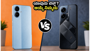 Redmi 17 5G vs Tecno Pova 8 5G: ಬಜೆಟ್ ಬೆಲೆಯಲ್ಲಿ ಗೇಮಿಂಗ್ಗೆ ಯಾವುದು ಬೆಸ್ಟ್? ಇಲ್ಲಿದೆ ಕಂಪ್ಲೀಟ್ ರಿಪೋರ್ಟ್ Redmi 17 5G vs Tecno Pova 8 5G: ಬಜೆಟ್ ಬೆಲೆಯಲ್ಲಿ ಗೇಮಿಂಗ್ಗೆ ಯಾವುದು ಬೆಸ್ಟ್? ಇಲ್ಲಿದೆ ಕಂಪ್ಲೀಟ್ ರಿಪೋರ್ಟ್
