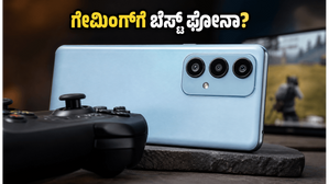 ಸ್ಯಾಮ್‌ಸಂಗ್ ಗ್ಯಾಲಕ್ಸಿ M47 5G: ಗೇಮಿಂಗ್‌ಗೆ ಇದು ಬೆಸ್ಟ್ ಫೋನಾ? ರಿಯಲ್ ಟೆಸ್ಟ್ ರಿಪೋರ್ಟ್ ಇಲ್ಲಿದೆ!