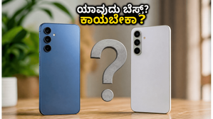 ಸ್ಯಾಮ್ಸಂಗ್ ಗ್ಯಾಲಕ್ಸಿ M47 5G vs A37 5G: ಹೊಸ ಫೋನ್ಗಾಗಿ ಕಾಯಬೇಕಾ ಅಥವಾ ಈಗಲೇ ಖರೀದಿಸಬೇಕಾ? ಸ್ಯಾಮ್ಸಂಗ್ ಗ್ಯಾಲಕ್ಸಿ M47 5G vs A37 5G: ಹೊಸ ಫೋನ್ಗಾಗಿ ಕಾಯಬೇಕಾ ಅಥವಾ ಈಗಲೇ ಖರೀದಿಸಬೇಕಾ?