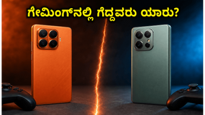 Xiaomi 17T vs Moto Edge 70 Pro+: ಗೇಮಿಂಗ್ ಮತ್ತು ಬ್ಯಾಟರಿ ಪರೀಕ್ಷೆಯಲ್ಲಿ ಗೆದ್ದವರು ಯಾರು? Xiaomi 17T vs Moto Edge 70 Pro+: ಗೇಮಿಂಗ್ ಮತ್ತು ಬ್ಯಾಟರಿ ಪರೀಕ್ಷೆಯಲ್ಲಿ ಗೆದ್ದವರು ಯಾರು?
