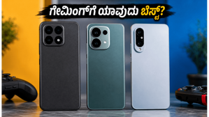 ಗೇಮಿಂಗ್ಗೆ ಯಾವುದು ಬೆಸ್ಟ್? Xiaomi 17T, Moto Edge 70 Pro+ ಮತ್ತು OnePlus Nord 6 ರಿಯಲ್ ಟೆಸ್ಟ್ ರಿಪೋರ್ಟ್ ಗೇಮಿಂಗ್ಗೆ ಯಾವುದು ಬೆಸ್ಟ್? Xiaomi 17T, Moto Edge 70 Pro+ ಮತ್ತು OnePlus Nord 6 ರಿಯಲ್ ಟೆಸ್ಟ್ ರಿಪೋರ್ಟ್
