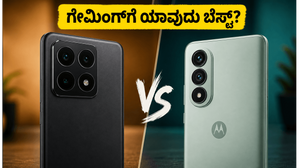 ಶಿಯೋಮಿ 17T vs ಮೋಟೋರೋಲಾ ಎಡ್ಜ್ 70 ಪ್ರೊ+: ಗೇಮಿಂಗ್ಗೆ ಯಾವುದು ಬೆಸ್ಟ್? ಇಲ್ಲಿದೆ ರಿಯಲ್ ಟೆಸ್ಟ್ ರಿಪೋರ್ಟ್ ಶಿಯೋಮಿ 17T vs ಮೋಟೋರೋಲಾ ಎಡ್ಜ್ 70 ಪ್ರೊ+: ಗೇಮಿಂಗ್ಗೆ ಯಾವುದು ಬೆಸ್ಟ್? ಇಲ್ಲಿದೆ ರಿಯಲ್ ಟೆಸ್ಟ್ ರಿಪೋರ್ಟ್