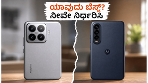 ಶಿಯೋಮಿ 17ಟಿ vs ಮೋಟೋರೋಲಾ ಎಡ್ಜ್ 70 ಪ್ರೊ+: ನಾಳೆ ನಡೆಯುವ ಬಿಗ್ ಫೈಟ್ನಲ್ಲಿ ಗೆಲ್ಲೋದು ಯಾರು? ಶಿಯೋಮಿ 17ಟಿ vs ಮೋಟೋರೋಲಾ ಎಡ್ಜ್ 70 ಪ್ರೊ+: ನಾಳೆ ನಡೆಯುವ ಬಿಗ್ ಫೈಟ್ನಲ್ಲಿ ಗೆಲ್ಲೋದು ಯಾರು?