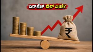 ಏರ್ಟೆಲ್ನ ₹549 ಪ್ಲಾನ್ ಬಂದ್: ಈಗ ನಿಮ್ಮ ಮೊಬೈಲ್ ಬಿಲ್ ಎಷ್ಟು ಹೆಚ್ಚಾಗುತ್ತೆ? ಏರ್ಟೆಲ್ನ ₹549 ಪ್ಲಾನ್ ಬಂದ್: ಈಗ ನಿಮ್ಮ ಮೊಬೈಲ್ ಬಿಲ್ ಎಷ್ಟು ಹೆಚ್ಚಾಗುತ್ತೆ?
