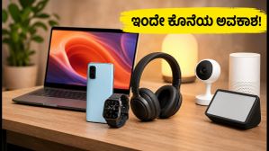 ಅಮೆಜಾನ್ ಮೆಗಾ ಎಲೆಕ್ಟ್ರಾನಿಕ್ಸ್ ಡೇಸ್ ಸೇಲ್: ಇಂದೇ ಕೊನೆಯ ಅವಕಾಶ, ಭರ್ಜರಿ ಆಫರ್ ಮಿಸ್ ಮಾಡ್ಕೋಬೇಡಿ! ಅಮೆಜಾನ್ ಮೆಗಾ ಎಲೆಕ್ಟ್ರಾನಿಕ್ಸ್ ಡೇಸ್ ಸೇಲ್: ಇಂದೇ ಕೊನೆಯ ಅವಕಾಶ, ಭರ್ಜರಿ ಆಫರ್ ಮಿಸ್ ಮಾಡ್ಕೋಬೇಡಿ!
