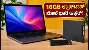 ಅಮೆಜಾನ್ ಪ್ರೈಮ್ ಡೇ & ಫ್ಲಿಪ್ಕಾರ್ಟ್ ಸೇಲ್: 16GB ಲ್ಯಾಪ್ಟಾಪ್ ಮತ್ತು SSD ಮೇಲೆ ಭಾರಿ ಡಿಸ್ಕೌಂಟ್, ಮಿಸ್ ಮಾಡ್ಕೋಬೇಡಿ! ಅಮೆಜಾನ್ ಪ್ರೈಮ್ ಡೇ & ಫ್ಲಿಪ್ಕಾರ್ಟ್ ಸೇಲ್: 16GB ಲ್ಯಾಪ್ಟಾಪ್ ಮತ್ತು SSD ಮೇಲೆ ಭಾರಿ ಡಿಸ್ಕೌಂಟ್, ಮಿಸ್ ಮಾಡ್ಕೋಬೇಡಿ!