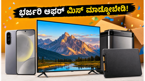 ಅಮೆಜಾನ್ ಪ್ರೈಮ್ ಡೇ 2026: ಸ್ಮಾರ್ಟ್‌ಫೋನ್ ಮತ್ತು ಗ್ಯಾಜೆಟ್‌ಗಳ ಮೇಲೆ ಭರ್ಜರಿ ಆಫರ್, ಮಿಸ್ ಮಾಡ್ಕೋಬೇಡಿ!