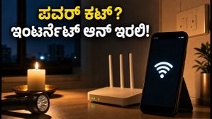ಬೆಂಗಳೂರಿನಲ್ಲಿ ಪವರ್ ಕಟ್: ಇಂಟರ್ನೆಟ್ ಕಟ್ ಆಗದಂತೆ ತಡೆಯಲು ಬೆಸ್ಟ್ ಡೇಟಾ ಬೂಸ್ಟರ್ಗಳು ಇಲ್ಲಿವೆ! ಬೆಂಗಳೂರಿನಲ್ಲಿ ಪವರ್ ಕಟ್: ಇಂಟರ್ನೆಟ್ ಕಟ್ ಆಗದಂತೆ ತಡೆಯಲು ಬೆಸ್ಟ್ ಡೇಟಾ ಬೂಸ್ಟರ್ಗಳು ಇಲ್ಲಿವೆ!