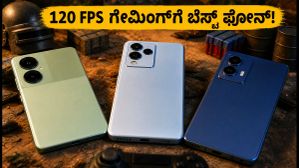 BGMI 4.5 ಅಪ್ಡೇಟ್: ನರುಟೊ ಕೊಲಾಬರೇಶನ್ ಜೊತೆಗೆ 120 FPS ಗೇಮಿಂಗ್ಗೆ ಬೆಸ್ಟ್ ಸ್ಮಾರ್ಟ್ಫೋನ್ಗಳು ಇವೇ! BGMI 4.5 ಅಪ್ಡೇಟ್: ನರುಟೊ ಕೊಲಾಬರೇಶನ್ ಜೊತೆಗೆ 120 FPS ಗೇಮಿಂಗ್ಗೆ ಬೆಸ್ಟ್ ಸ್ಮಾರ್ಟ್ಫೋನ್ಗಳು ಇವೇ!