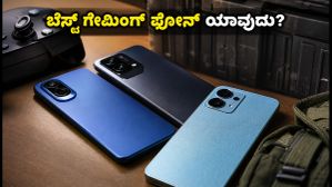 BGMI A20 ರಾಯಲ್ ಪಾಸ್ ಬಂದಿದೆ! 120fps ಗೇಮಿಂಗ್ಗಾಗಿ ಈ ಬೆಸ್ಟ್ ಫೋನ್ಗಳನ್ನು ಮಿಸ್ ಮಾಡ್ಬೇಡಿ BGMI A20 ರಾಯಲ್ ಪಾಸ್ ಬಂದಿದೆ! 120fps ಗೇಮಿಂಗ್ಗಾಗಿ ಈ ಬೆಸ್ಟ್ ಫೋನ್ಗಳನ್ನು ಮಿಸ್ ಮಾಡ್ಬೇಡಿ