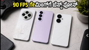 BGMI 4.5.0 ನರುಟೊ ಅಪ್ಡೇಟ್: 90 FPS ನಲ್ಲಿ ಗೇಮ್ ಆಡುವಾಗ ಫೋನ್ ಬಿಸಿಯಾಗುತ್ತಿದೆಯೇ? ಈ ಫೋನ್ಗಳು ಬೆಸ್ಟ್! BGMI 4.5.0 ನರುಟೊ ಅಪ್ಡೇಟ್: 90 FPS ನಲ್ಲಿ ಗೇಮ್ ಆಡುವಾಗ ಫೋನ್ ಬಿಸಿಯಾಗುತ್ತಿದೆಯೇ? ಈ ಫೋನ್ಗಳು ಬೆಸ್ಟ್!