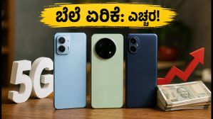 ಶಾಕಿಂಗ್ ನ್ಯೂಸ್: ಬಜೆಟ್ 5G ಫೋನ್ಗಳ ಬೆಲೆಯಲ್ಲಿ ದಿಢೀರ್ ಏರಿಕೆ, ಖರೀದಿಸುವ ಮುನ್ನ ಎಚ್ಚರ! ಶಾಕಿಂಗ್ ನ್ಯೂಸ್: ಬಜೆಟ್ 5G ಫೋನ್ಗಳ ಬೆಲೆಯಲ್ಲಿ ದಿಢೀರ್ ಏರಿಕೆ, ಖರೀದಿಸುವ ಮುನ್ನ ಎಚ್ಚರ!