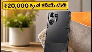 CMF Phone 2 Pro ಮೇಲೆ ಭರ್ಜರಿ ಆಫರ್: ₹20,000 ಕ್ಕಿಂತ ಕಡಿಮೆ ಬೆಲೆಗೆ ಟೆಲಿಫೋಟೋ ಕ್ಯಾಮೆರಾ ಫೋನ್! CMF Phone 2 Pro ಮೇಲೆ ಭರ್ಜರಿ ಆಫರ್: ₹20,000 ಕ್ಕಿಂತ ಕಡಿಮೆ ಬೆಲೆಗೆ ಟೆಲಿಫೋಟೋ ಕ್ಯಾಮೆರಾ ಫೋನ್!