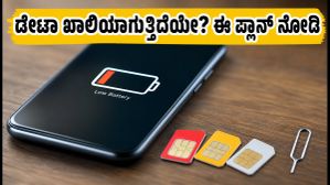 ಫಿಫಾ ಸೆಮಿಫೈನಲ್ ಮಿಸ್ ಮಾಡ್ಕೋಬೇಡಿ! ಡೇಟಾ ಖಾಲಿಯಾಗದಂತೆ ಪಂದ್ಯ ನೋಡಲು ಬೆಸ್ಟ್ ಪ್ಲಾನ್ಗಳು ಇವು ಫಿಫಾ ಸೆಮಿಫೈನಲ್ ಮಿಸ್ ಮಾಡ್ಕೋಬೇಡಿ! ಡೇಟಾ ಖಾಲಿಯಾಗದಂತೆ ಪಂದ್ಯ ನೋಡಲು ಬೆಸ್ಟ್ ಪ್ಲಾನ್ಗಳು ಇವು