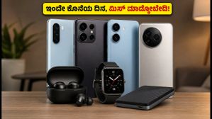 ಫ್ಲಿಪ್‌ಕಾರ್ಟ್ 0% ಇಂಟರೆಸ್ಟ್ ಡೇಸ್ ಸೇಲ್: ಇಂದೇ ಕೊನೆಯ ಅವಕಾಶ, ಈ ಗ್ಯಾಜೆಟ್‌ಗಳ ಮೇಲೆ ಭರ್ಜರಿ ಡೀಲ್ಸ್!