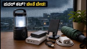 ಮಳೆಗಾಲದ ಪವರ್ ಕಟ್ ಚಿಂತೆ ಬಿಡಿ: ಫ್ಲಿಪ್ಕಾರ್ಟ್ GOAT ಸೇಲ್ನಲ್ಲಿ ಗ್ಯಾಜೆಟ್ಗಳ ಮೇಲೆ ಭರ್ಜರಿ ರಿಯಾಯಿತಿ! ಮಳೆಗಾಲದ ಪವರ್ ಕಟ್ ಚಿಂತೆ ಬಿಡಿ: ಫ್ಲಿಪ್ಕಾರ್ಟ್ GOAT ಸೇಲ್ನಲ್ಲಿ ಗ್ಯಾಜೆಟ್ಗಳ ಮೇಲೆ ಭರ್ಜರಿ ರಿಯಾಯಿತಿ!