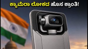 ಹಾನರ್ ರೋಬೋಟ್ ಫೋನ್: 4-ಆಕ್ಸಿಸ್ ಗಿಂಬಲ್ ಕ್ಯಾಮೆರಾದೊಂದಿಗೆ ಸ್ಮಾರ್ಟ್‌ಫೋನ್ ಲೋಕದಲ್ಲಿ ಹೊಸ ಸಂಚಲನ!