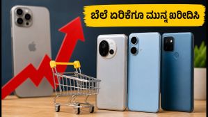 ಐಫೋನ್ 17 ಬೆಲೆ ಏರಿಕೆ ಭೀತಿ: ಈಗಲೇ ಸ್ಮಾರ್ಟ್‌ಫೋನ್ ಖರೀದಿಸುವುದು ಏಕೆ ಜಾಣತನ?