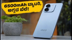 iQOO Z11 Lite 5G ಬಿಡುಗಡೆ: ₹20,000 ಒಳಗಿನ ಬೆಸ್ಟ್ ಫೋನ್ ಇದೇನಾ? ಬ್ಯಾಟರಿ ಪವರ್ ನೋಡಿ ಶಾಕ್ ಆಗ್ತೀರಾ!