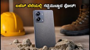 ಜುಲೈ 16ಕ್ಕೆ itel Zeno 100 Pro ಲಾಂಚ್: ಬಜೆಟ್ ಬೆಲೆಯಲ್ಲಿ ಸಿಗುತ್ತಾ ಗಟ್ಟಿಮುಟ್ಟಾದ ಫೋನ್? ಜುಲೈ 16ಕ್ಕೆ itel Zeno 100 Pro ಲಾಂಚ್: ಬಜೆಟ್ ಬೆಲೆಯಲ್ಲಿ ಸಿಗುತ್ತಾ ಗಟ್ಟಿಮುಟ್ಟಾದ ಫೋನ್?