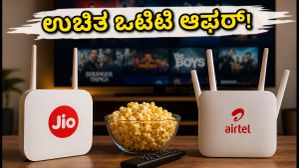 ಜಿಯೋ ಮತ್ತು ಏರ್ಟೆಲ್ ಫೈಬರ್ ಪ್ಲಾನ್ಗಳಲ್ಲಿ ಭರ್ಜರಿ ಬದಲಾವಣೆ: ಇನ್ಮುಂದೆ ನೆಟ್ಫ್ಲಿಕ್ಸ್, ಪ್ರೈಮ್ ಉಚಿತ! ಜಿಯೋ ಮತ್ತು ಏರ್ಟೆಲ್ ಫೈಬರ್ ಪ್ಲಾನ್ಗಳಲ್ಲಿ ಭರ್ಜರಿ ಬದಲಾವಣೆ: ಇನ್ಮುಂದೆ ನೆಟ್ಫ್ಲಿಕ್ಸ್, ಪ್ರೈಮ್ ಉಚಿತ!