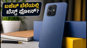 ಲಾವಾ ವಿರಾಟ್ ವಿ1 5ಜಿ: ₹15,000 ಒಳಗಿನ ಬೆಸ್ಟ್ ಫೋನ್ ಇದೇನಾ? ಲಾಂಚ್ ಡೇಟ್ ಫಿಕ್ಸ್! ಲಾವಾ ವಿರಾಟ್ ವಿ1 5ಜಿ: ₹15,000 ಒಳಗಿನ ಬೆಸ್ಟ್ ಫೋನ್ ಇದೇನಾ? ಲಾಂಚ್ ಡೇಟ್ ಫಿಕ್ಸ್!