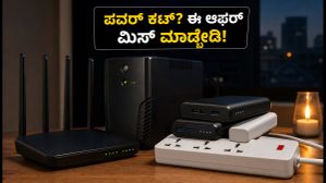 ಮಳೆಗಾಲದ ಪವರ್ ಕಟ್ ಭಯವೇ? ಈ ಗ್ಯಾಜೆಟ್ಗಳ ಮೇಲೆ ಸಿಗುತ್ತಿದೆ ಭರ್ಜರಿ ಆಫರ್! ಮಳೆಗಾಲದ ಪವರ್ ಕಟ್ ಭಯವೇ? ಈ ಗ್ಯಾಜೆಟ್ಗಳ ಮೇಲೆ ಸಿಗುತ್ತಿದೆ ಭರ್ಜರಿ ಆಫರ್!