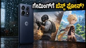 Moto Edge 70 Max ಗೇಮಿಂಗ್ ಟೆಸ್ಟ್: 7100mAh ಬ್ಯಾಟರಿ & SD 8 Gen 5 ಪರ್ಫಾರ್ಮೆನ್ಸ್ ಹೇಗಿದೆ? Moto Edge 70 Max ಗೇಮಿಂಗ್ ಟೆಸ್ಟ್: 7100mAh ಬ್ಯಾಟರಿ & SD 8 Gen 5 ಪರ್ಫಾರ್ಮೆನ್ಸ್ ಹೇಗಿದೆ?