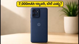 7,000mAh ಬ್ಯಾಟರಿಯ ಮೋಟೋ G77 ಪವರ್ ಲಾಂಚ್: ಬೆಲೆ ಮತ್ತು ಆಫರ್ಗಳ ಮಾಹಿತಿ ಇಲ್ಲಿದೆ! 7,000mAh ಬ್ಯಾಟರಿಯ ಮೋಟೋ G77 ಪವರ್ ಲಾಂಚ್: ಬೆಲೆ ಮತ್ತು ಆಫರ್ಗಳ ಮಾಹಿತಿ ಇಲ್ಲಿದೆ!