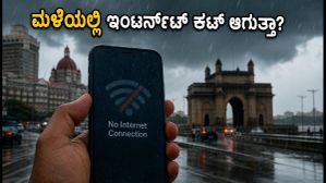 ಮುಂಬೈ ಮಳೆಗಾಲ: ಇಂಟರ್ನೆಟ್ ಕಟ್ ಆಗದಂತೆ ತಡೆಯಲು ಜಿಯೋ, ಏರ್ಟೆಲ್, Vi ನ ಬೆಸ್ಟ್ ಡೇಟಾ ಪ್ಲಾನ್ಗಳು ಮುಂಬೈ ಮಳೆಗಾಲ: ಇಂಟರ್ನೆಟ್ ಕಟ್ ಆಗದಂತೆ ತಡೆಯಲು ಜಿಯೋ, ಏರ್ಟೆಲ್, Vi ನ ಬೆಸ್ಟ್ ಡೇಟಾ ಪ್ಲಾನ್ಗಳು